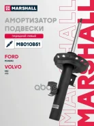 ����������� �������� | ����� ��� | Ford Mondeo IV 07-, Volvo S80 II 06-, Volvo V70 III 07-, Marshall ���. M8010851 Marshall M8010851 ����