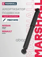 ����������� �������� | ��� ����/��� | Nissan Qashqai I 06-, Nissan Qashqai+2 08-, Nissan X-Trail II 07-, Renault Koleos I 08- Marshall ���. M8011490 M...