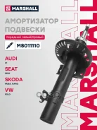 ����������� �������� | ����� ����/��� | Audi A1 (8X) 10-, Seat Ibiza IV 08-, Skoda Fabia III 14-, Skoda Rapid 12-, Volkswagen Polo V 09- Marshall ���....