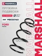 ������� ������� ����� | ����� ����/��� | Ford Focus II 04 Marshall ���. M8030160 Marshall M8030160 ����