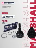 ���� ������� (��� ABS) FORD C-MAX: II 10-/ Focus: III 11- Marshall ���. M8111104 Marshall M8111104 ����