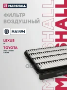 ������ ��������� Sequoia XK60 2007-2020, Tundra XK50 2006-2022 Marshall ���. MA1494 MA1494 ����