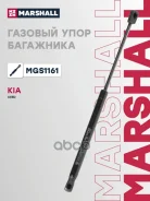 ����������� ������ ��������� Kia Ceed 5-. (2012-) Marshall ���. MGS1161 MGS1161 ����