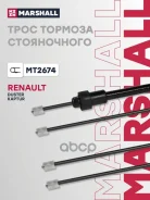 ���� ����������� ������� Renault Duster I 10-, Renault Kaptur 16- Marshall ���. MT2674 Marshall MT2674 ����
