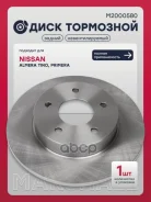 ���� ��������� Nissan Almera TINO: I 00-/ Primera: II (P11) 95-, III (P12) 01- Marshall ���. M2000580 Marshall M2000580 ����