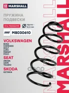 ������� ������� ����� | ����� ����/��� | Seat Leon I 98-, Toledo II 99-, Skoda Octavia I 96-, Volkswagen Bora 98-, Golf IV 97- Marshall ���. M8030610...