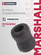 ������ ������������� Mitsubishi Dyna Platform/Chassis (Lh8_) 87-, Mitsubishi L200 / Triton (Ka_T, Kb_T) 10- Marshall ���. M8080039 M8080039 ����