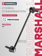 ������ ������������� Mazda 323 94- Marshall ���. M8090330 M8090330 ����