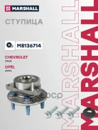 ������� ������ Chevrolet Cruze I 09-, Opel Astra J 09- Marshall ���. M8136714 M8136714 ����