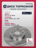 ���� ��������� Toyota Yaris I 99-, Toyota Yaris Verso 99-, Toyota Echo 99- Marshall ���. M2000551 M2000551 ����