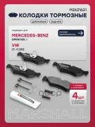 ������� ��������� �������� MB Sprinter I 95-, VW LT II 96- Marshall ���. M2621621 M2621621 ����