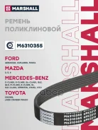 ������ ������������ Mazda 3 13- 6 02- Mercedes-BENZ E-Class 09- Marshall ���. M6310355 M6310355 ����