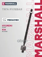 ���� ������� Hyundai Solaris: II 17-/ KIA RIO: IV 17-/ Stonic: I 17- Marshall ���. M8060180 M8060180 ����