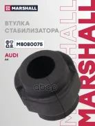 ������ ������������� AUDI A4 07- A5 07- A6 11- A7 10- Marshall ���. M8080075 M8080075 ����