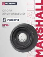 ����� ��������������� ������ | ����� ����/��� | Opel Astra (G) - Zafira (F75) 98-, Opel Corsa (C) - Co MBo 00- Marshall ���. M8080710 M8080710 ����
