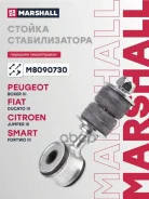 ������ ������������� Peugeot: Boxer III 06-, Fiat Ducato III 06-, Citroen: Jumper III 06-, mart: Fortwo III 14- Marshall ���. M8090730 M8090730 ����