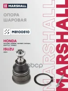 ����� ������� | ����� ����/��� | Honda Accord 89- Odyssey 94- Shuttle 94- Torneo 97- Marshall ���. M8100510 M8100510 ����