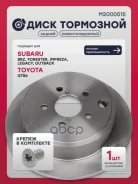 ���� ��������� Subaru Forester III 08-, Subaru Impreza III 08-, Subaru Legacy V 09-, Subaru Outback IV 09- Marshall ���. M2000515 M2000515 ����