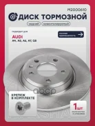 ���� ��������� AUDI A4 07- A5 07- A6 11- Q5 08- Marshall ���. M2000610 M2000610 ����