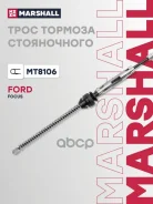 ���� ����������� ������� | ����/��� | FORD Focus 04- Marshall ���. MT8106 MT8106 ����