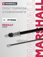 ���� ����������� ������� Renault Laguna III 07- Marshall ���. MT8286 MT8286 ����
