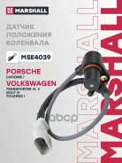 ������ ��������� ��������� Porsche Cayenne I 03-, Volkswagen Transporter IV, V 00-, Volkswagen Golf IV 02-, Volkswagen Touareg I 02- (MSE4039) Marshal...