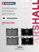 ������� ��������� �������� | ����� | Mercedes-Benz GLC (X253) 15- Marshall ���. M2622500 M2622500 ����
