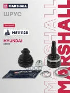 ���� ������� (� ABS) Hyundai Creta (1.6�) 16- Marshall ���. M8111128 M8111128 ����
