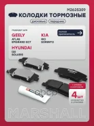 ������� ��������� �������� Geely Atlas 16- Emgrand EC7 09- Hyundai Solaris 10- KIA RIO 11- Marshall ���. M2625359 M2625359 ����