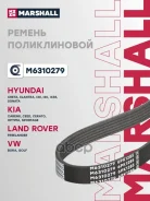 ������ ������������ MG ZS 01- ZT 01- Hyundai Creta 16- KIA Sportage 10- Marshall ���. M6310279 M6310279 ����