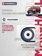 ������ ������������ Citroen C4 Grand Picasso II 13-, Peugeot 308 II 13-, Marshall ���. M6310587 M6310587 ����