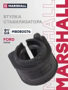 ������ ������������� FORD C-MAX 03- Focus 04- Mazda 3 03- Volvo S40 04- Marshall ���. M8080076 M8080076 ����
