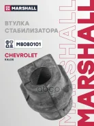 ������ ������������� Chevrolet Kalos (Aveo) 08- Marshall ���. M8080101 M8080101 ����