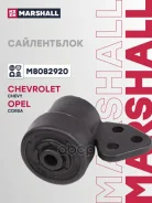 ����������� Chevrolet Chevy / Monza / Pick-Up Import 01-, Chevrolet Montana (Tornado) 03-, Opel Corsa (C) - Combo 00-, Opel Meriva (A) 03- Marshall ��...