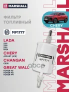 ������ ��������� OPEL Astra F 91-, G 98-, H 04- Volkswagen POLO III 94-, IV 01- ������� 3 22- Marshall ���. MF1777 MF1777 ����