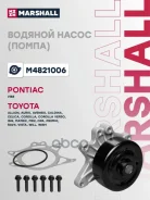 ����� ������� Toyota Avensis 97- Caldina 02- Corolla 95- RAV4 00- Marshall ���. M4821006 M4821006 ����