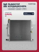 �������� ������������ Haval H9 14- Marshall ���. M4991130 M4991130 ����