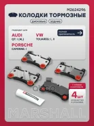 ������� ��������� �������� Audi Q7 (4L) 05- Marshall ���. M2624296 M2624296 ����