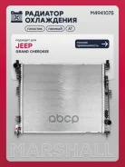 �������� ������� ���������� Jeep Grand Cherokee IV (Wk2) 10 Marshall ���. M4941075 M4941075 ����