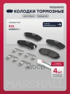 ������� ��������� �������� Kia Sorento I 02- Marshall ���. M2624092 M2624092 ����