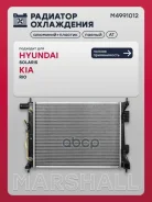 �������� ������� ���������� Hyundai Solaris I 10-, Kia Rio III 11- (���� 4��. ) Marshall ���. M4991012 Marshall M4991012 ����