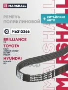 ������ ������������ Mitsubishi Lancer X 08-, Mitsubishi ASX 10- Marshall ���. M6310366 M6310366 ����
