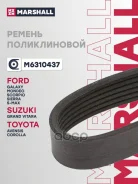 ������ ������������ BMW 3 90-, 5 87-, 7 01-, X3 03-, Lexus ES 18-, IS III 13-, RX 15-, Toyota Corolla 97- Marshall ���. M6310437 M6310437 ����