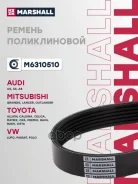 ������ ������������ Audi A6 04-11, Mitsubishi Lancer X 07-17, Volkswagen Polo IV 01-09 Marshall ���. M6310510 M6310510 ����
