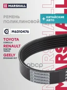 ������ ������������ Emgrand EC7 09-, Mazda 3 13- Marshall ���. M6310476 M6310476 ����