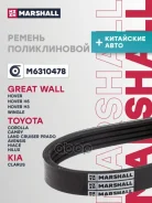 ������ ������������ Nissan Almera 95- Skoda Octavia 96- Toyota Camry 06- Corolla 79- Marshall ���. M6310478 M6310478 ����