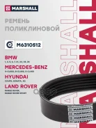 ������ ������������ BMW 5 09-17 / X1 09-15 / X5 06-13, Land Rover Range Rover 12- / Sport 13-, Marshall ���. M6310512 M6310512 ����