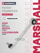 ����� �������� AUDI A4 94- A6 97- Skoda Superb 01- Volkswagen Passat 96- Marshall ���. M8050041 M8050041 ����