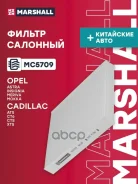 ������ ������ �������� Voyah Free 21-, BYD Frigate 07 22-, Cadillac ATS 12- / CT6 I 16- Marshall ���. MC5709 MC5709 ����