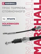 ���� ����������� ������� | ��� | Marshall ���. MT6173 MT6173 ����